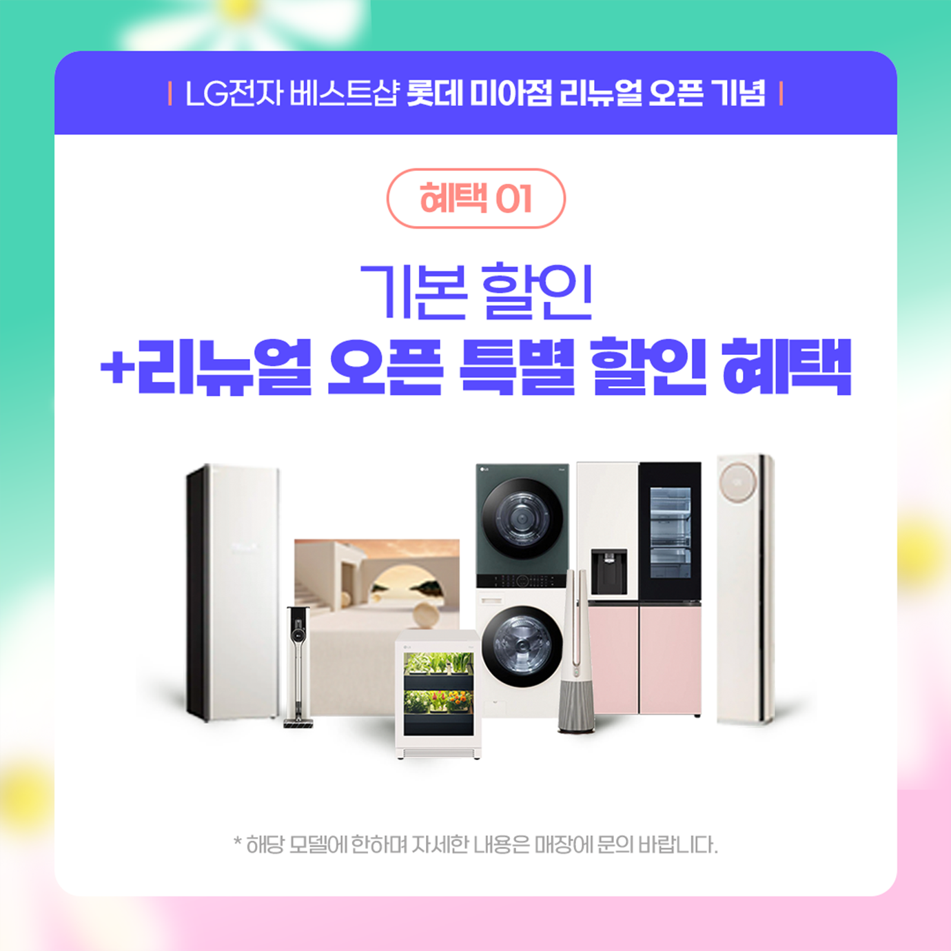 롯데 미아점 GRAND OPEN !!